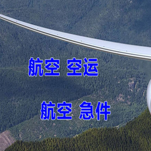 吕梁机场快递快递-选东方航空和上海航空