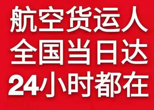 吕梁机场快递货物、航空货运:物流行业各岗位招聘