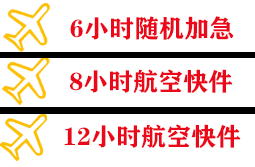 吕梁机场快递快递公司,专业空运当天件